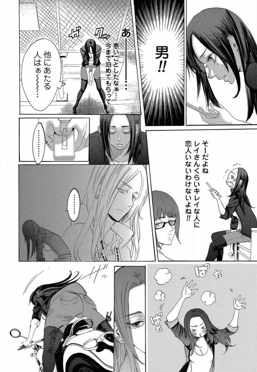 傷つける様に愛し合いましょう 1-10 Page.405