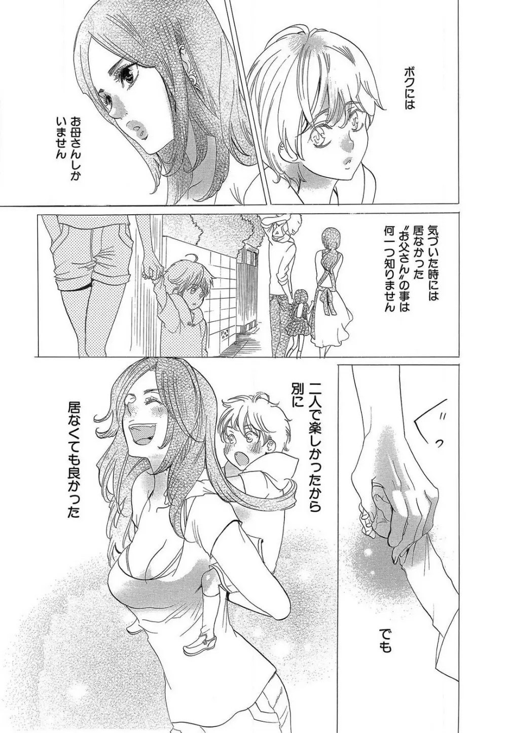 傷つける様に愛し合いましょう 1-10 Page.41