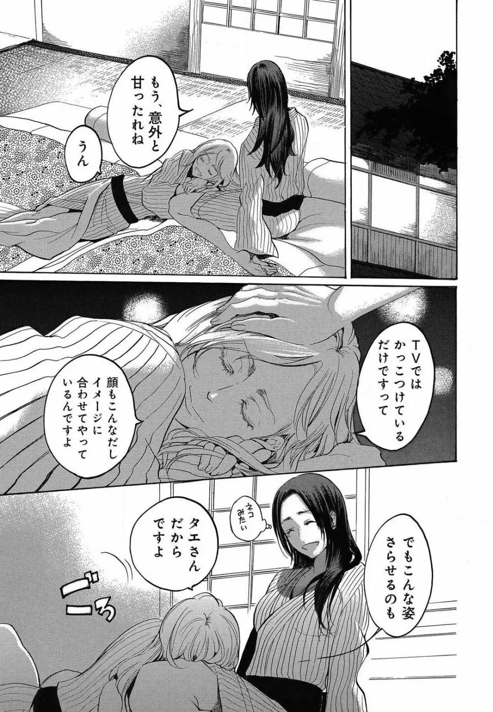 傷つける様に愛し合いましょう 1-10 Page.455