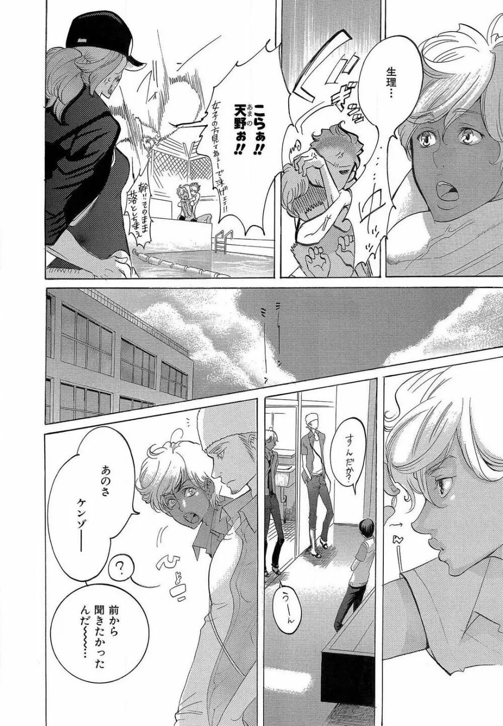 傷つける様に愛し合いましょう 1-10 Page.46