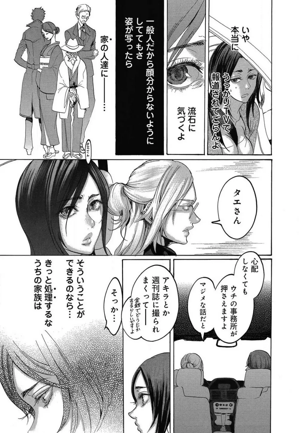 傷つける様に愛し合いましょう 1-10 Page.461