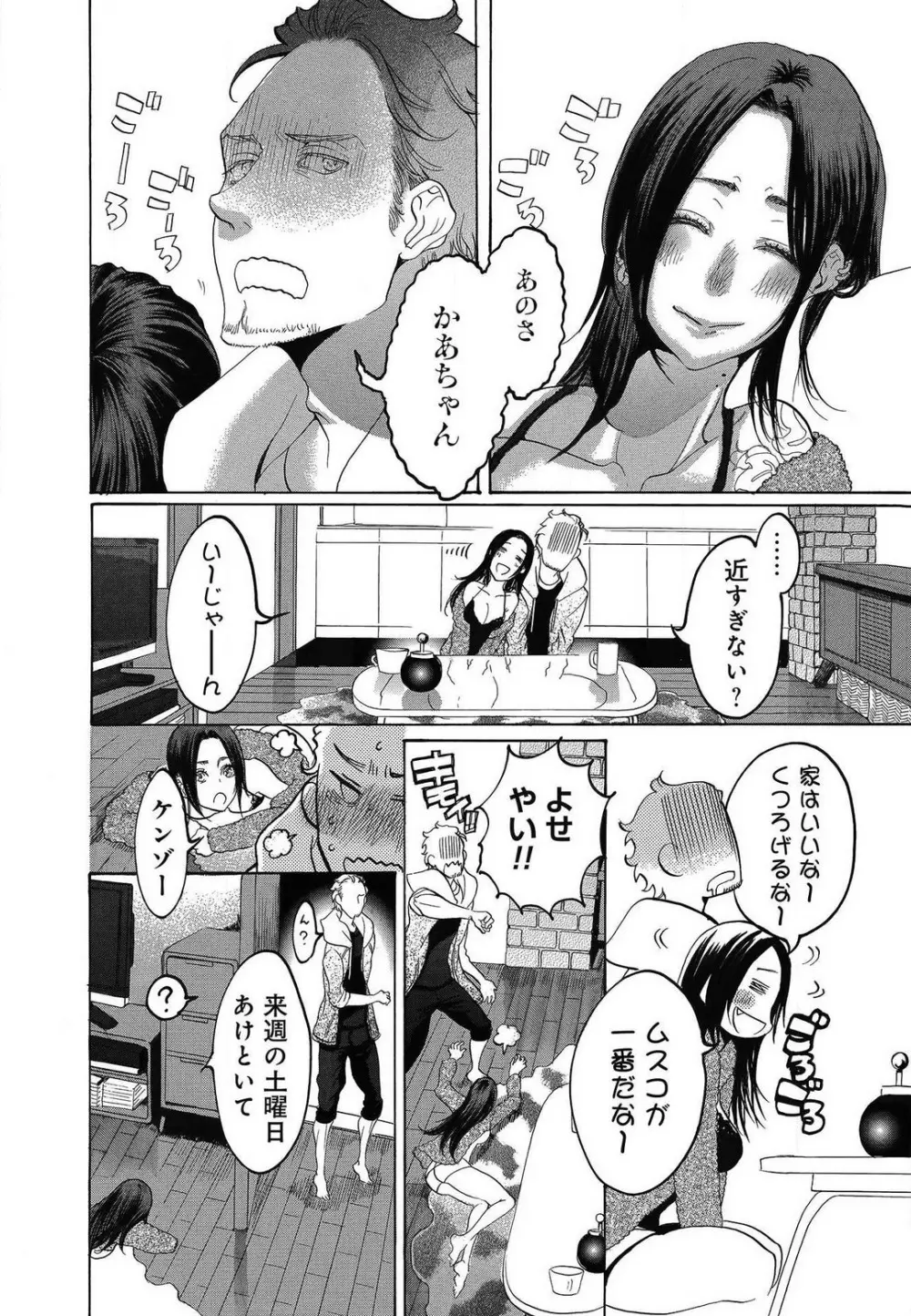 傷つける様に愛し合いましょう 1-10 Page.470