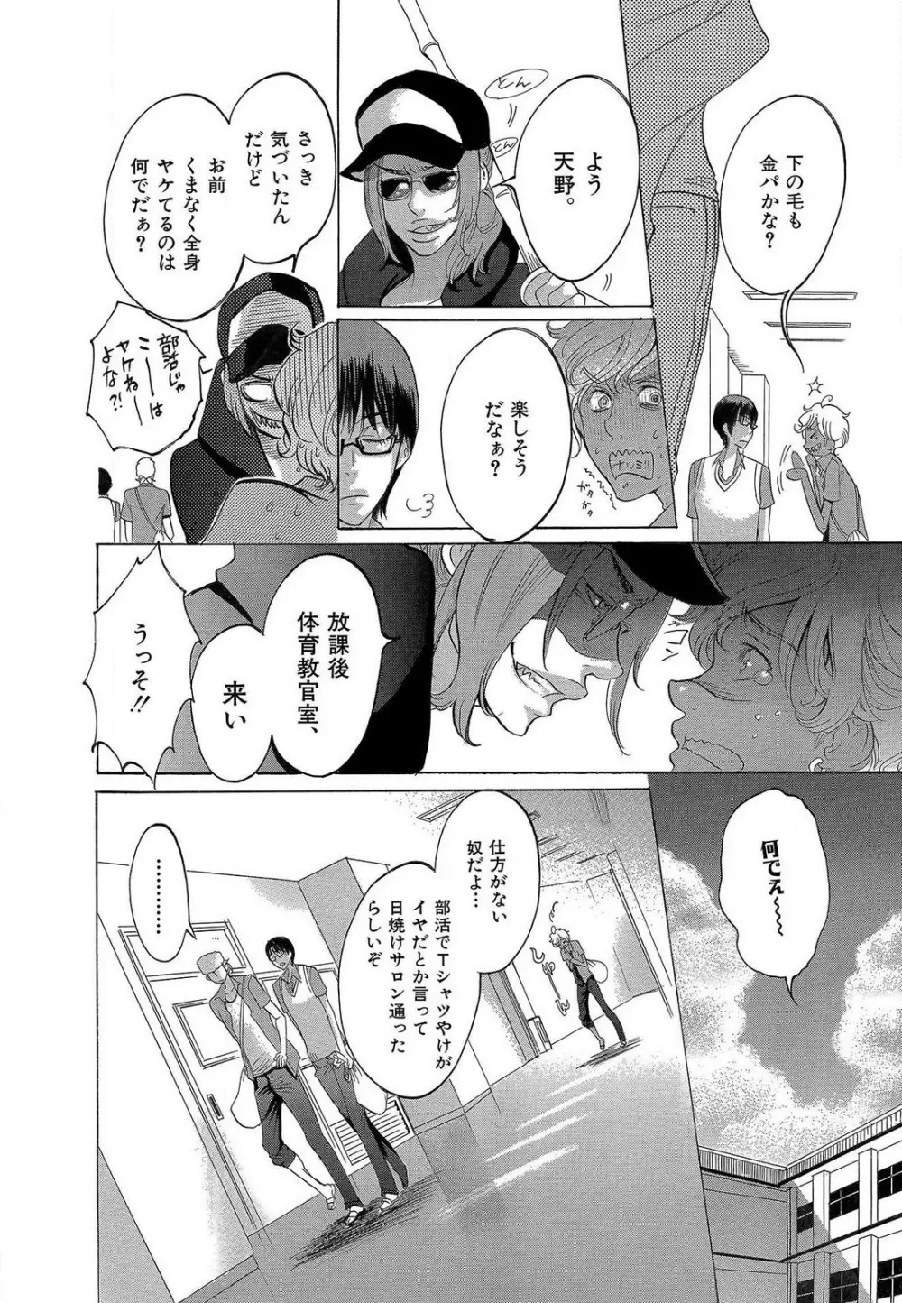 傷つける様に愛し合いましょう 1-10 Page.48