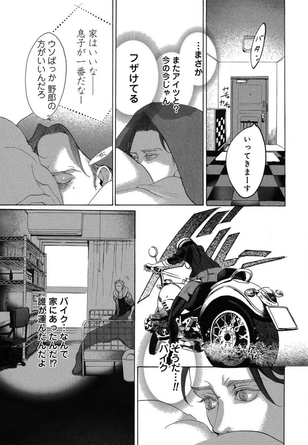 傷つける様に愛し合いましょう 1-10 Page.483