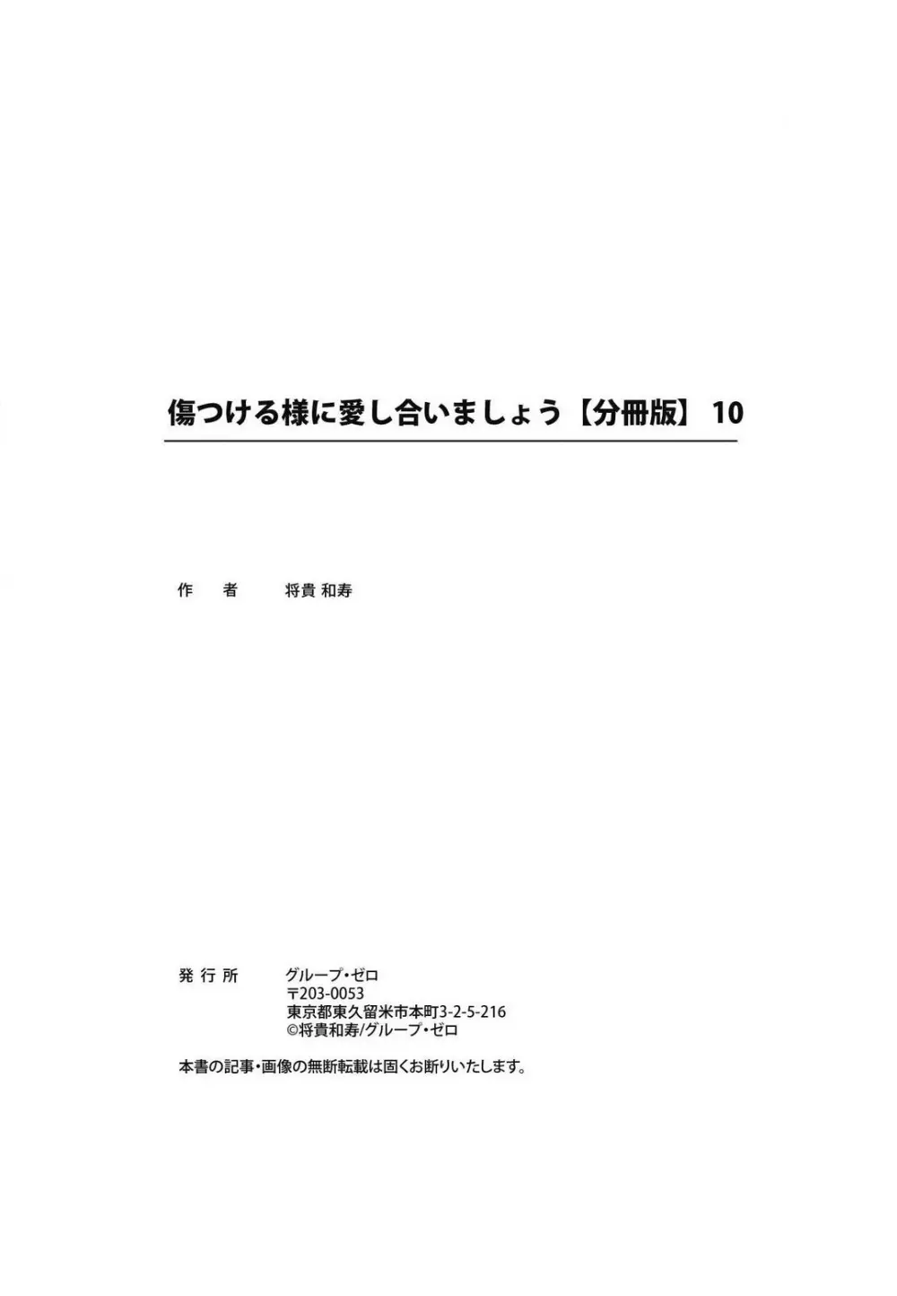 傷つける様に愛し合いましょう 1-10 Page.487