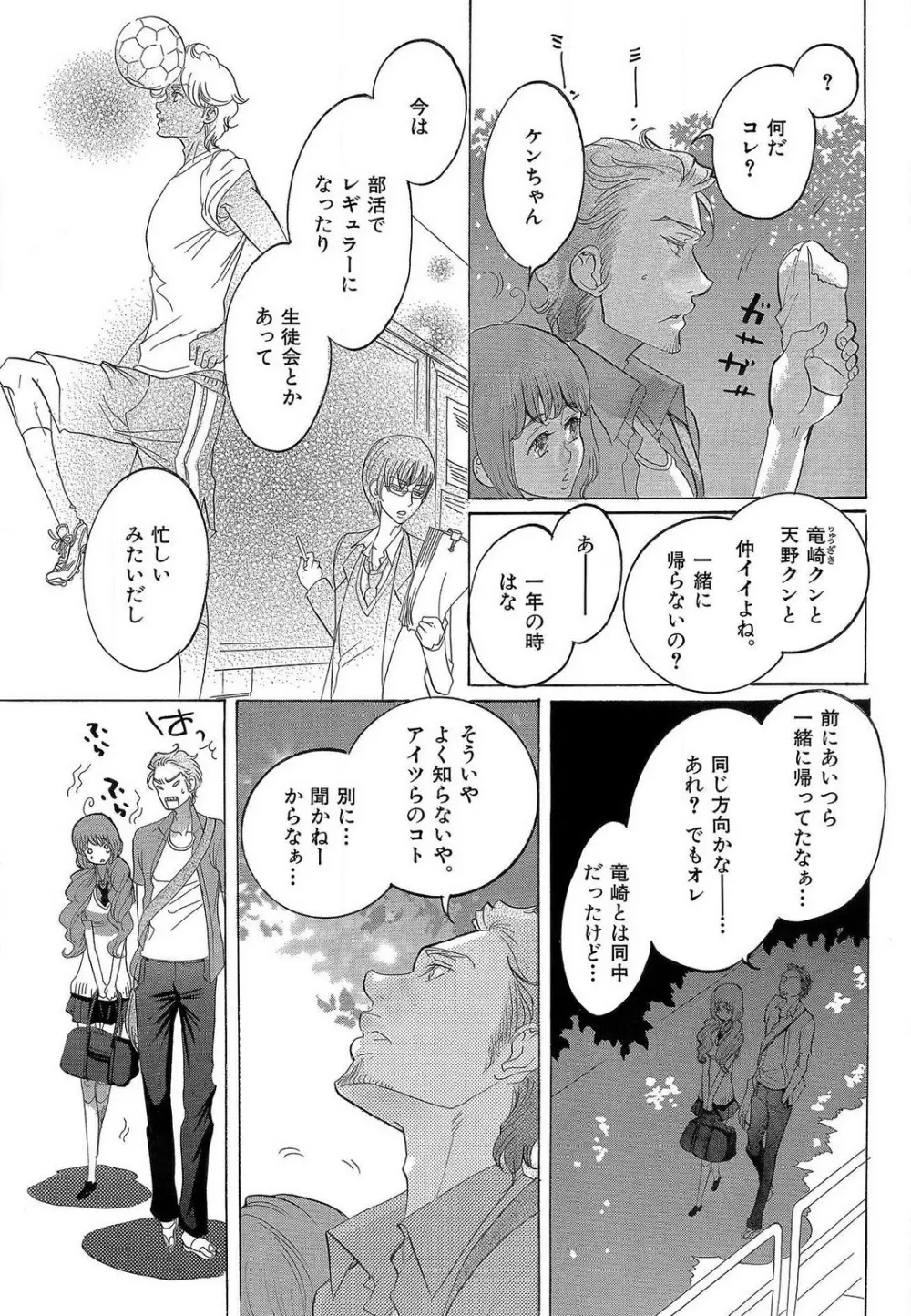 傷つける様に愛し合いましょう 1-10 Page.51