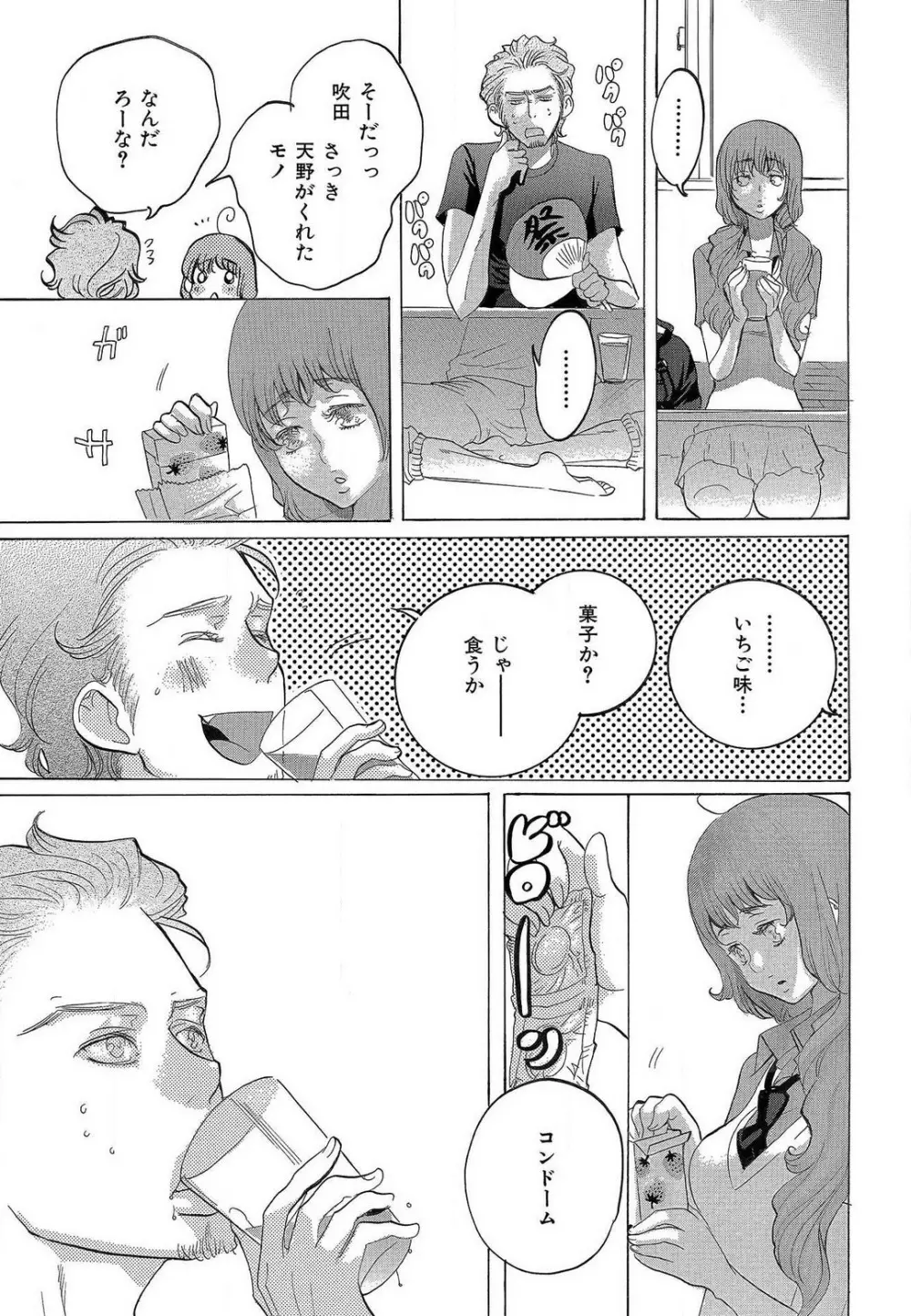 傷つける様に愛し合いましょう 1-10 Page.53