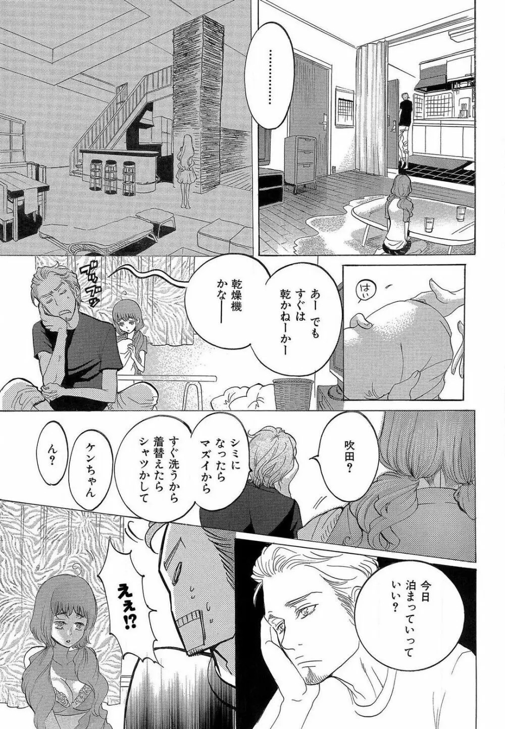 傷つける様に愛し合いましょう 1-10 Page.55