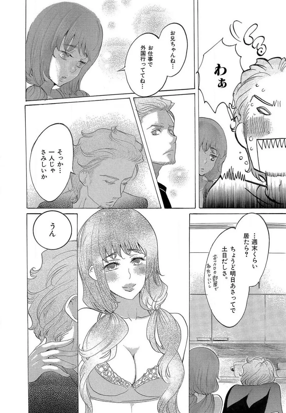 傷つける様に愛し合いましょう 1-10 Page.56