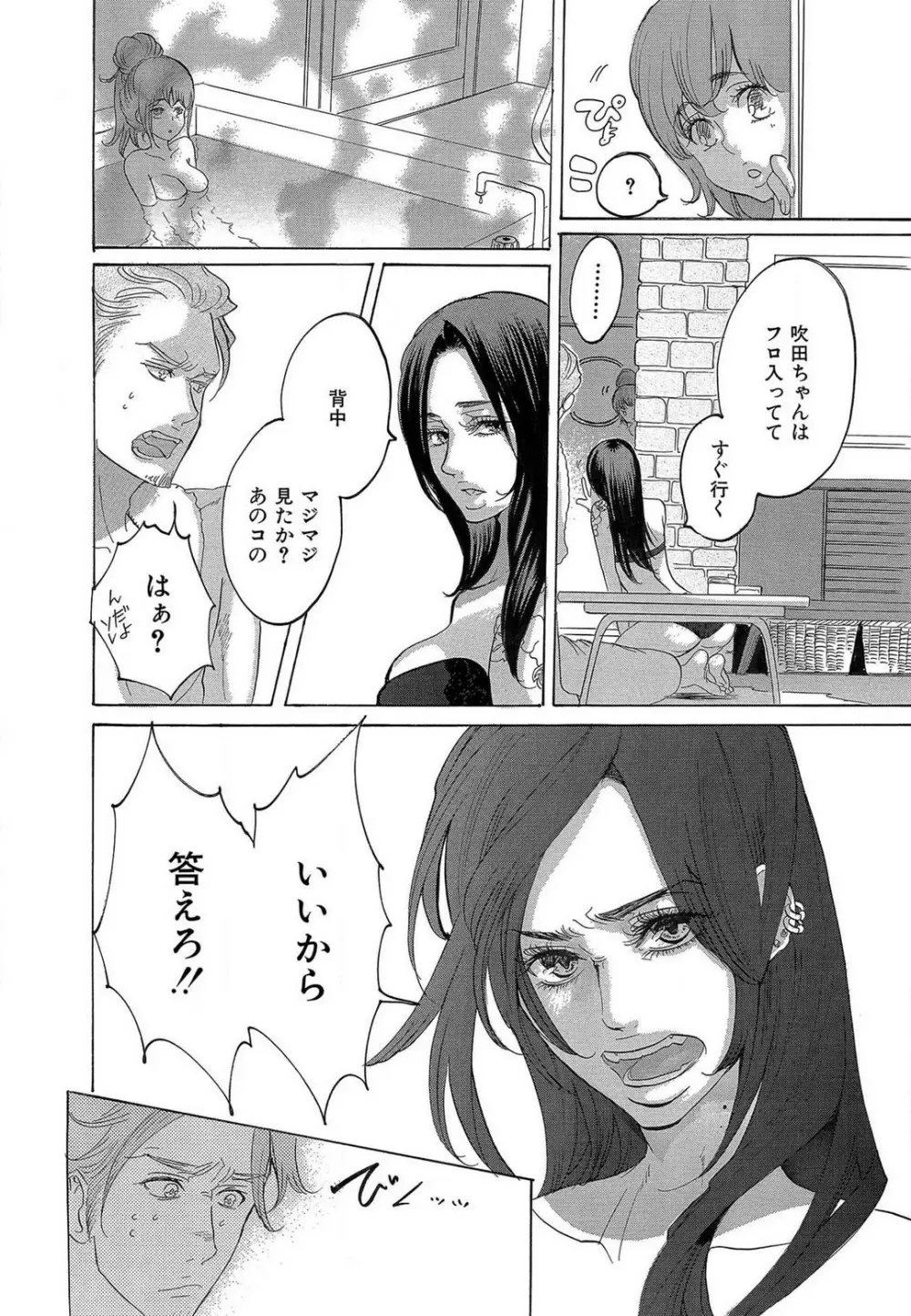 傷つける様に愛し合いましょう 1-10 Page.74