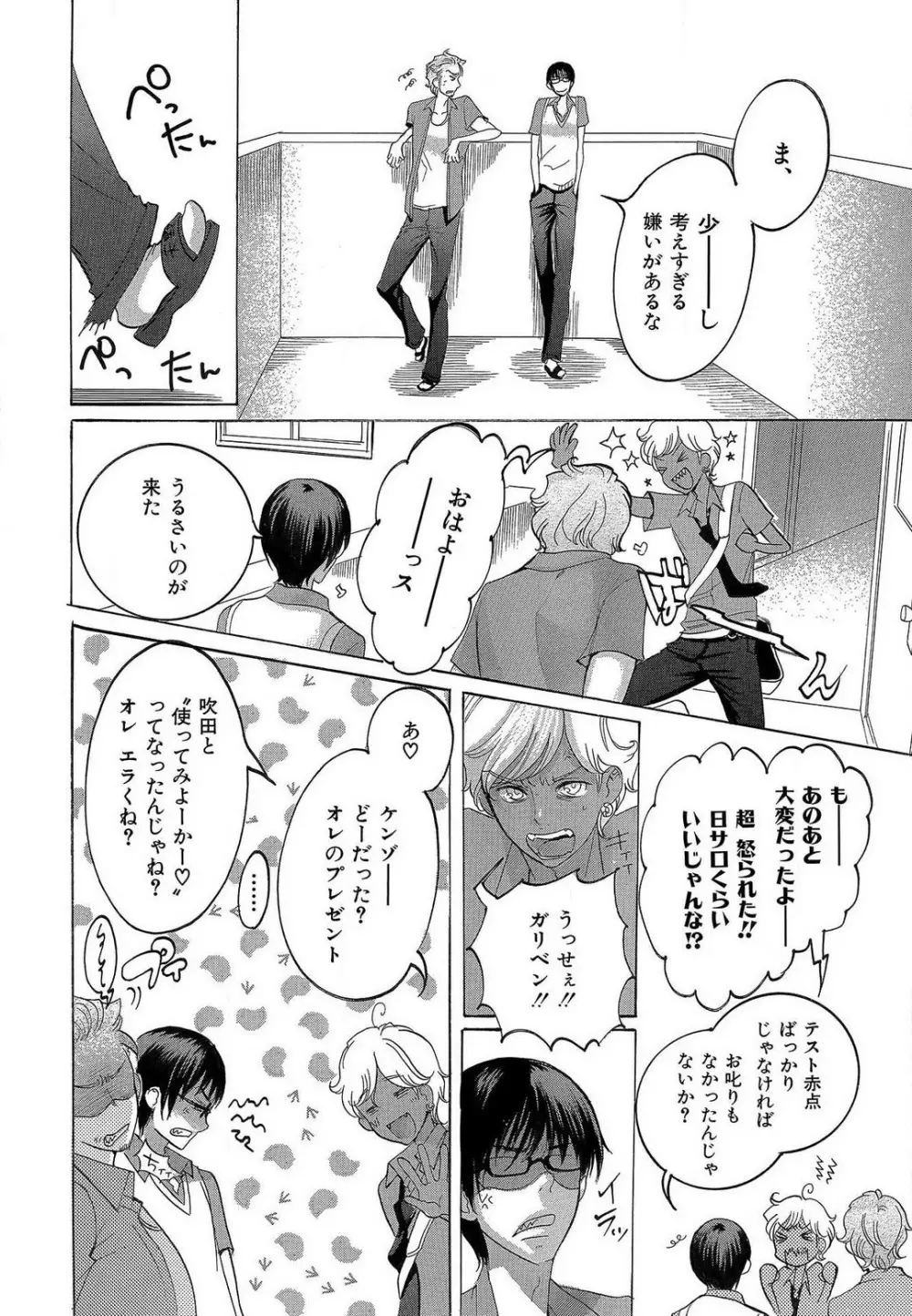 傷つける様に愛し合いましょう 1-10 Page.80