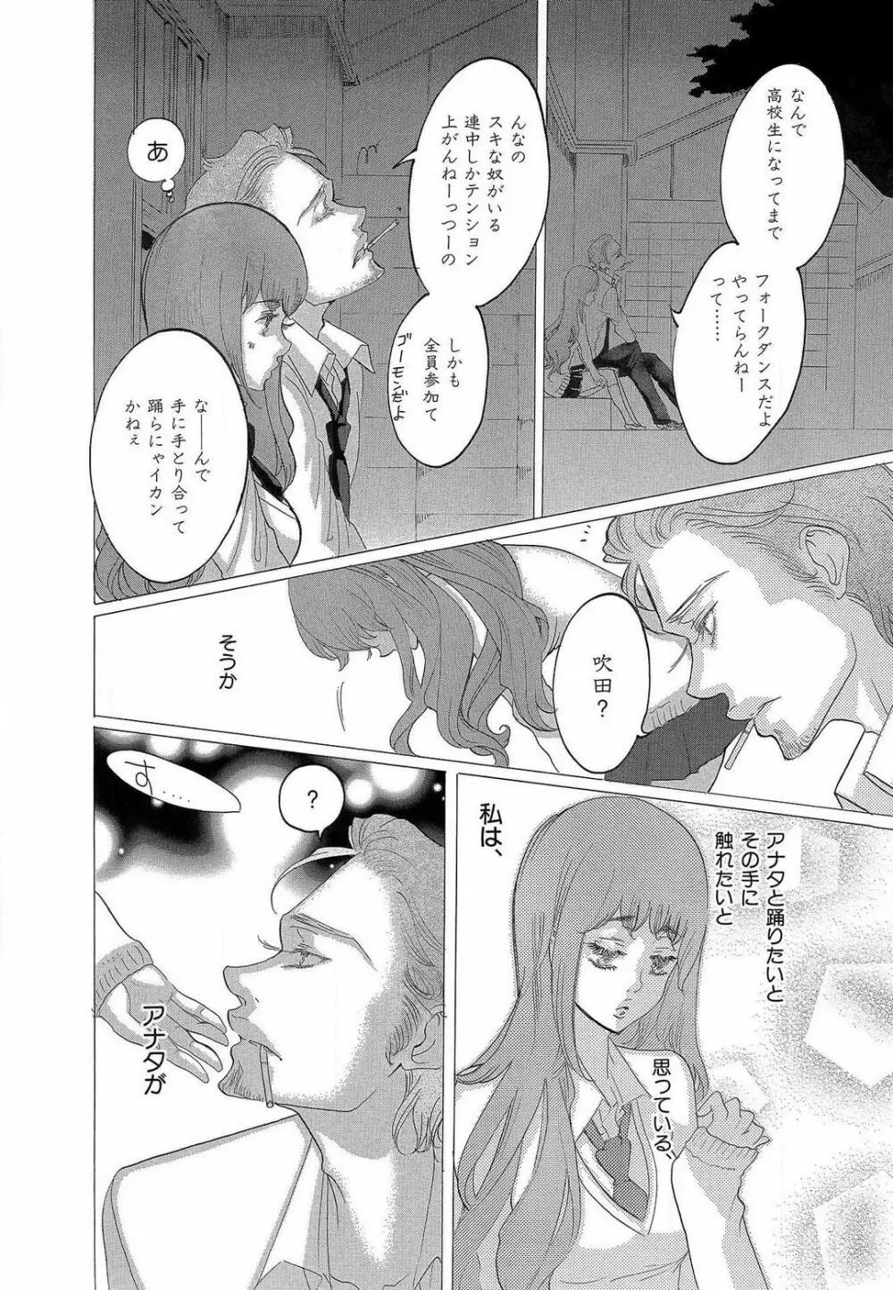 傷つける様に愛し合いましょう 1-10 Page.99