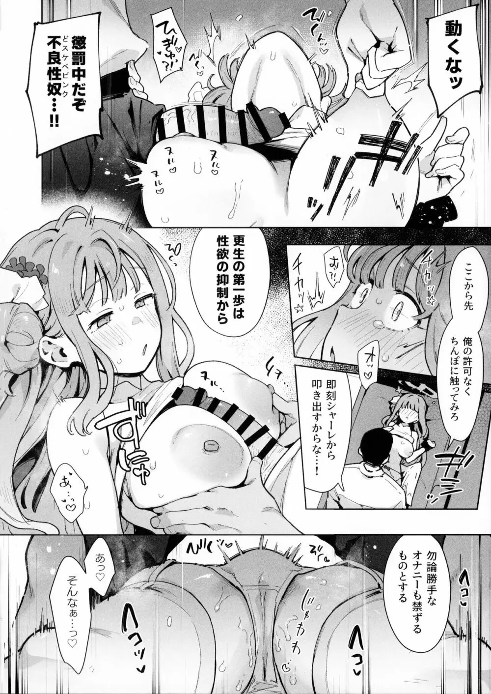 わるいこミカはおしおきされたい Page.13