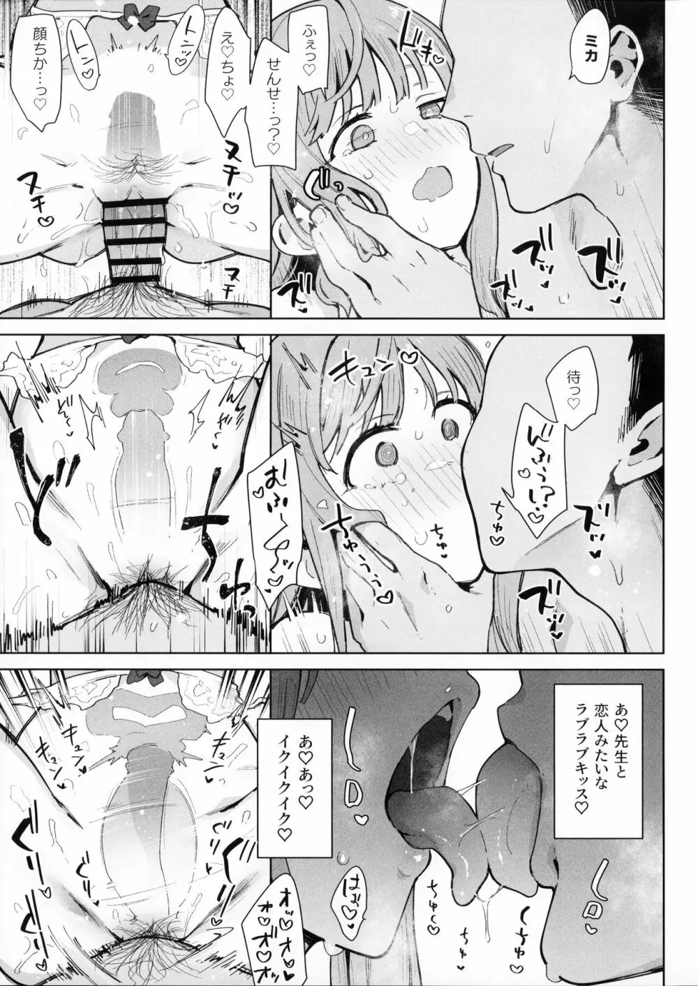 わるいこミカはおしおきされたい Page.20