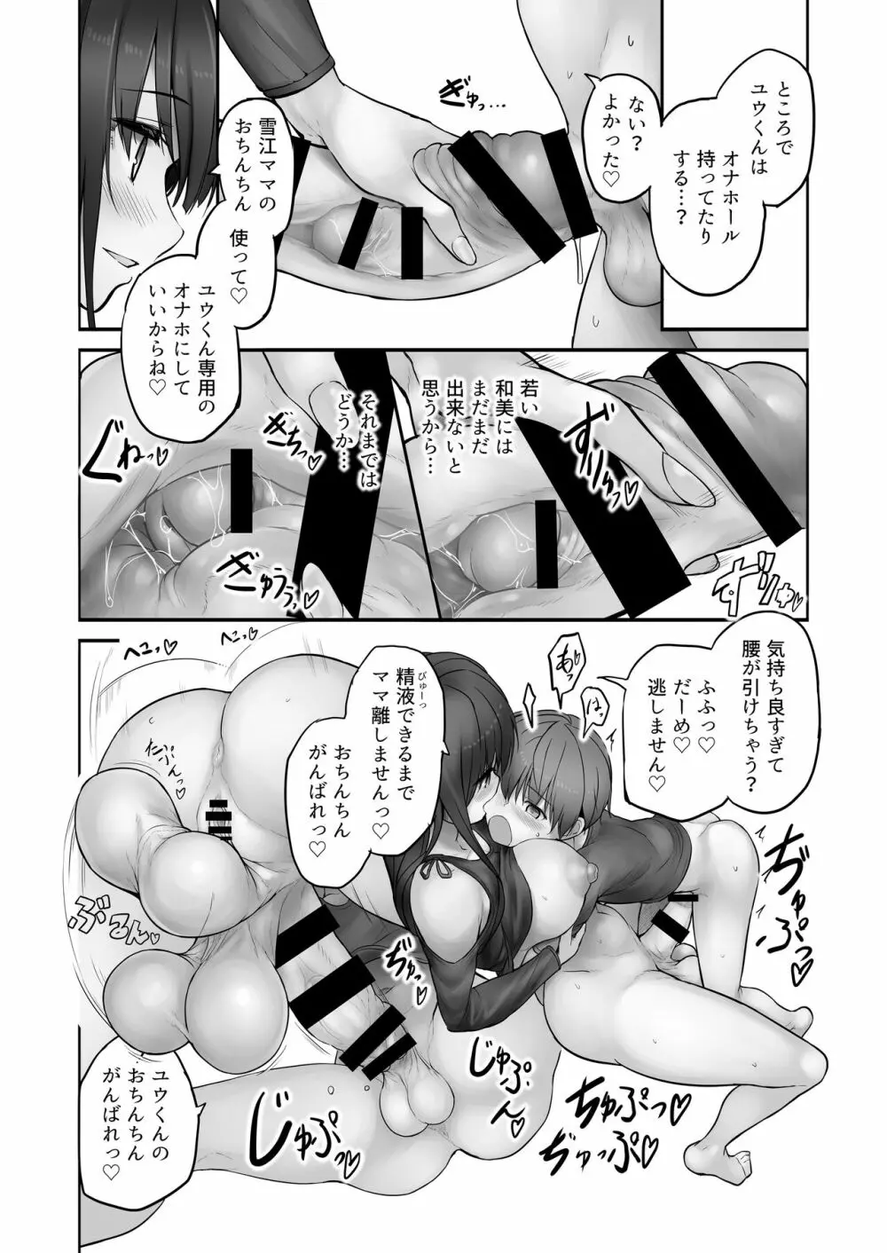 ふたなり雪江さんとないしょの尿道姦 Page.26