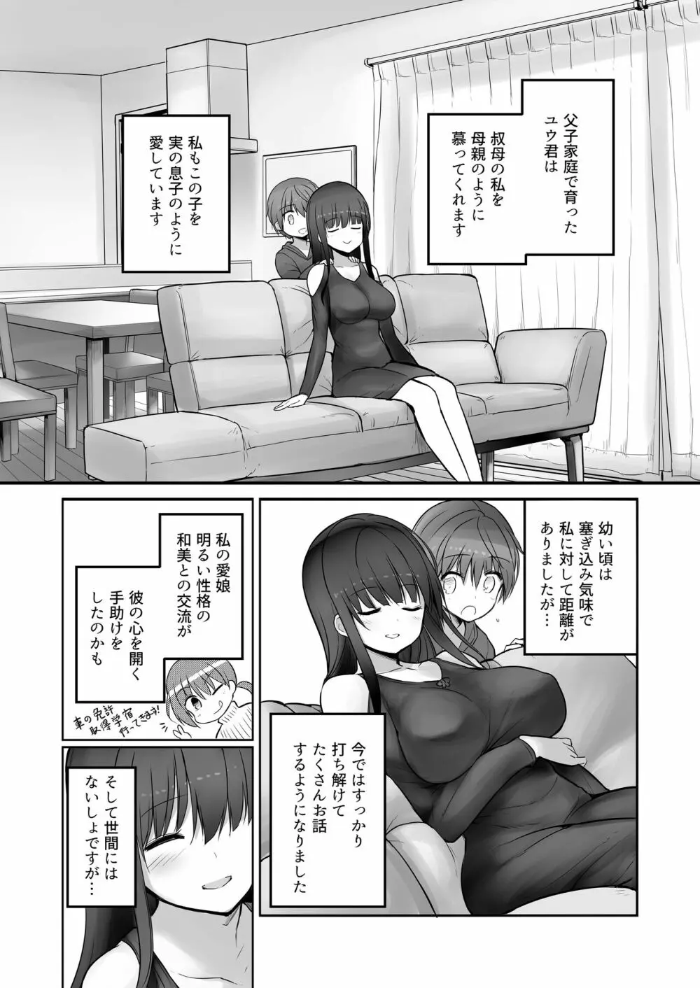 ふたなり雪江さんとないしょの尿道姦 Page.5