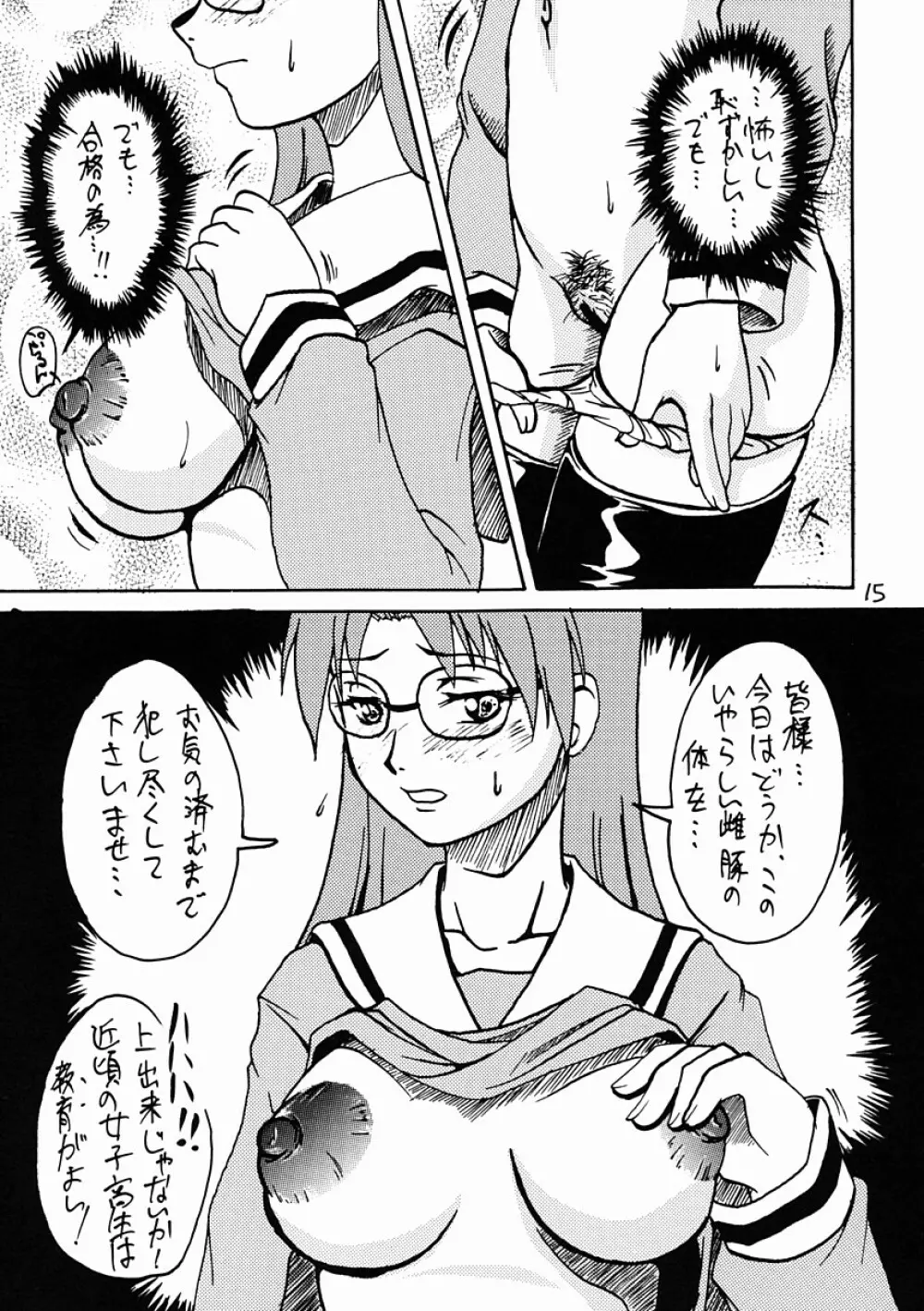 空耳セーキ Page.14