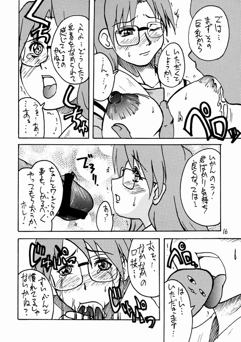 空耳セーキ Page.15