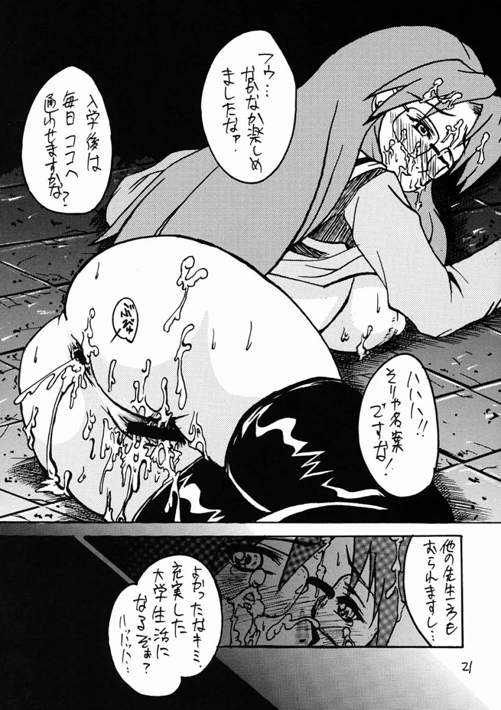 空耳セーキ Page.20