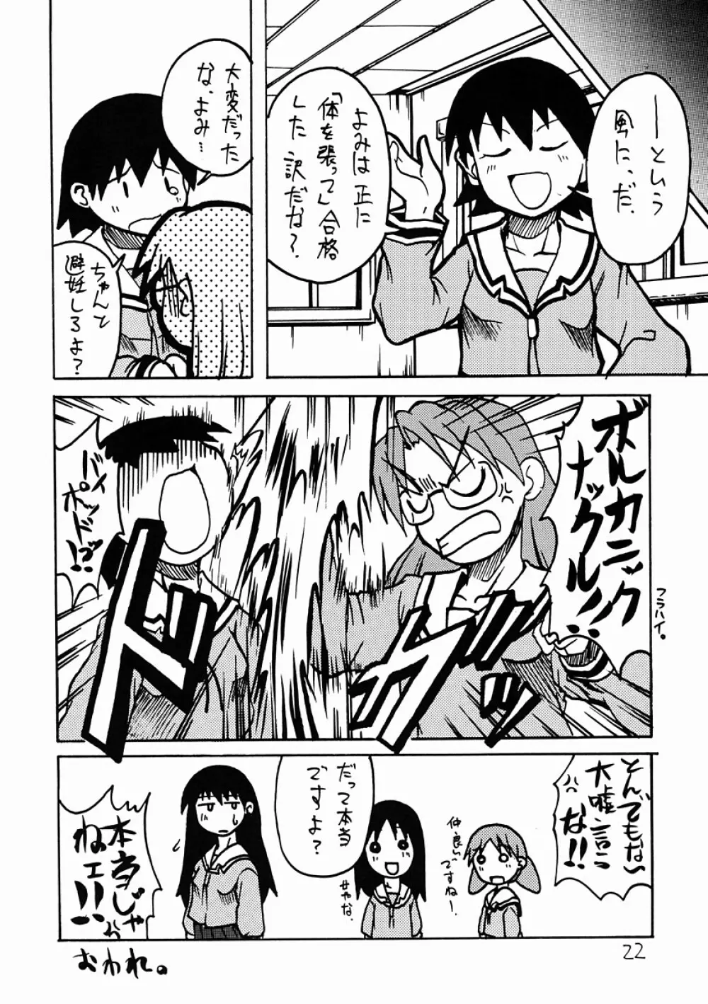 空耳セーキ Page.21