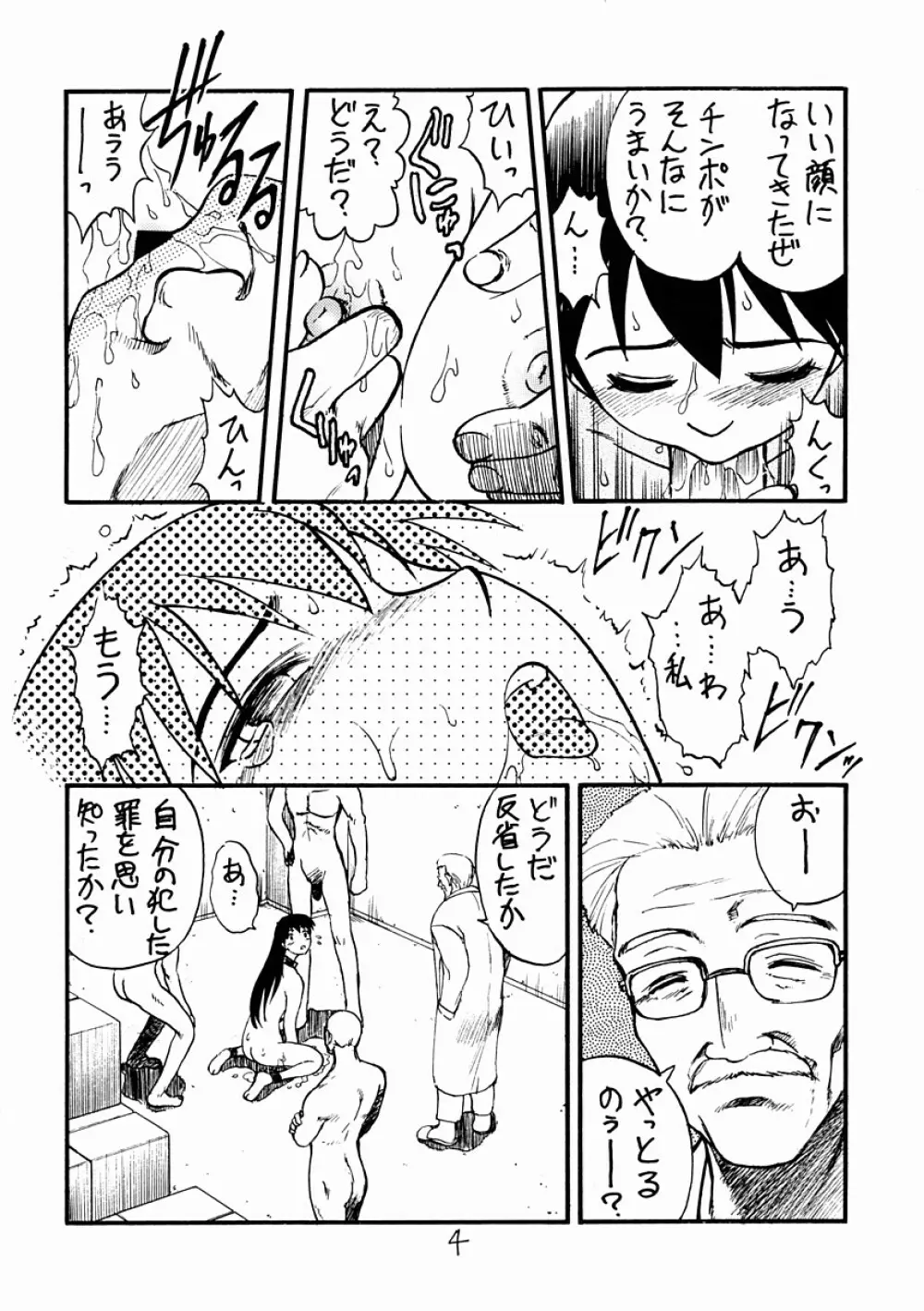 空耳セーキ Page.3