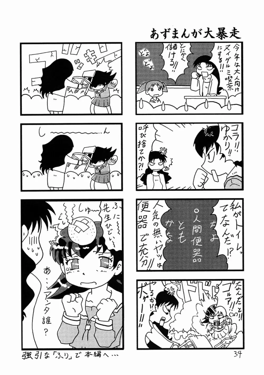 空耳セーキ Page.33