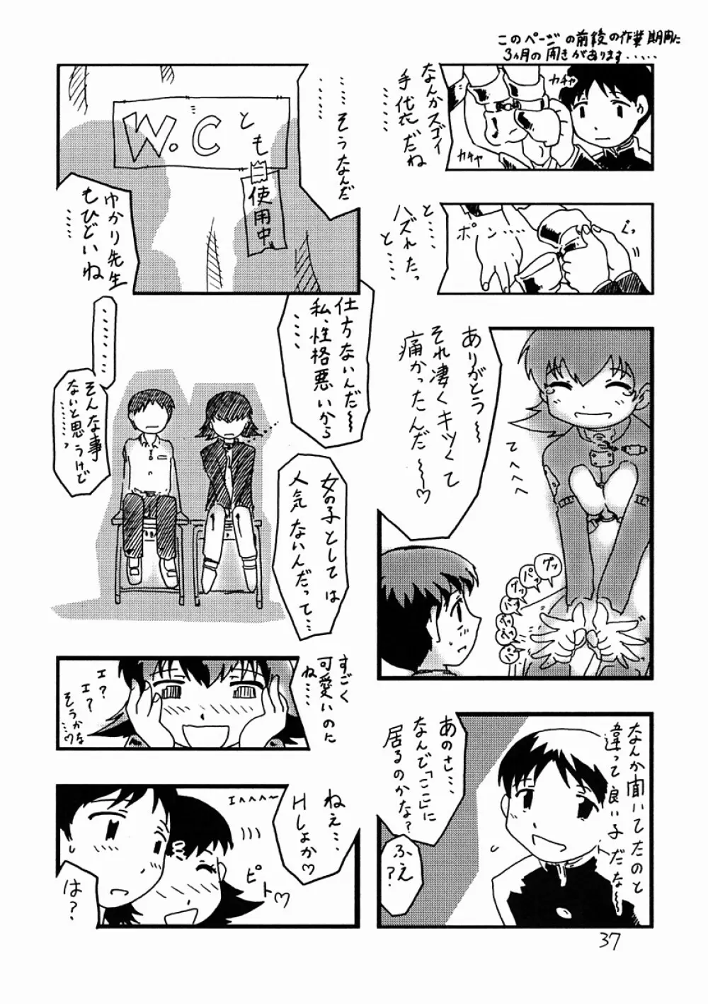 空耳セーキ Page.36