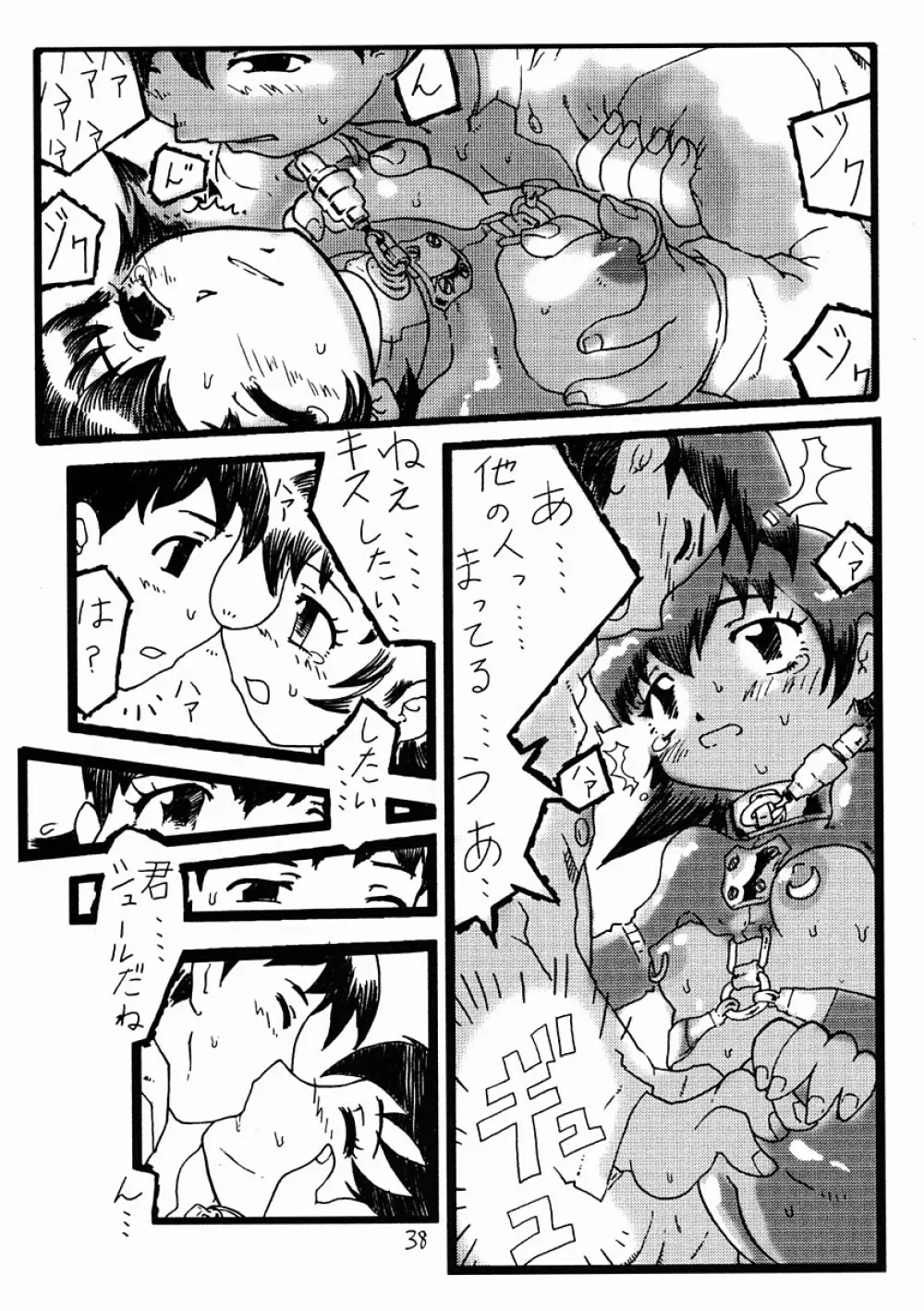 空耳セーキ Page.37