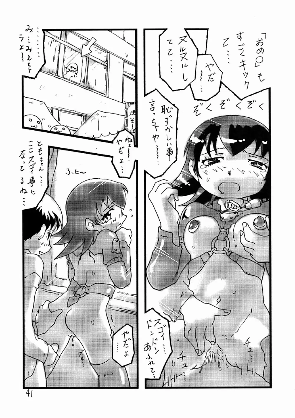 空耳セーキ Page.40