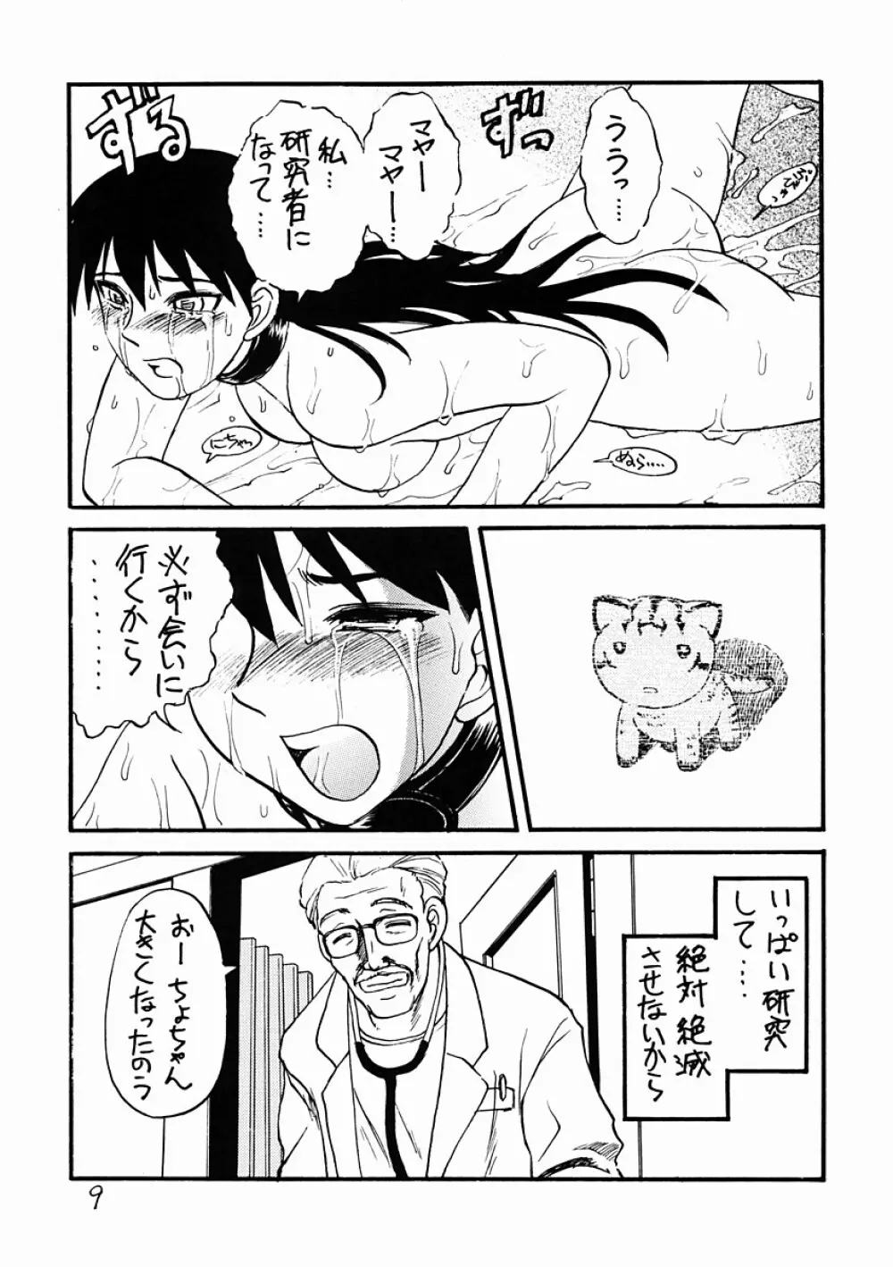 空耳セーキ Page.8