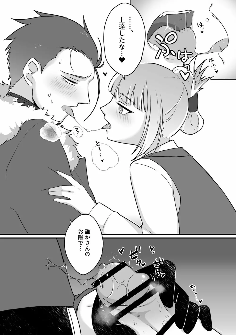 妻のXXXが大きすぎる! Page.10