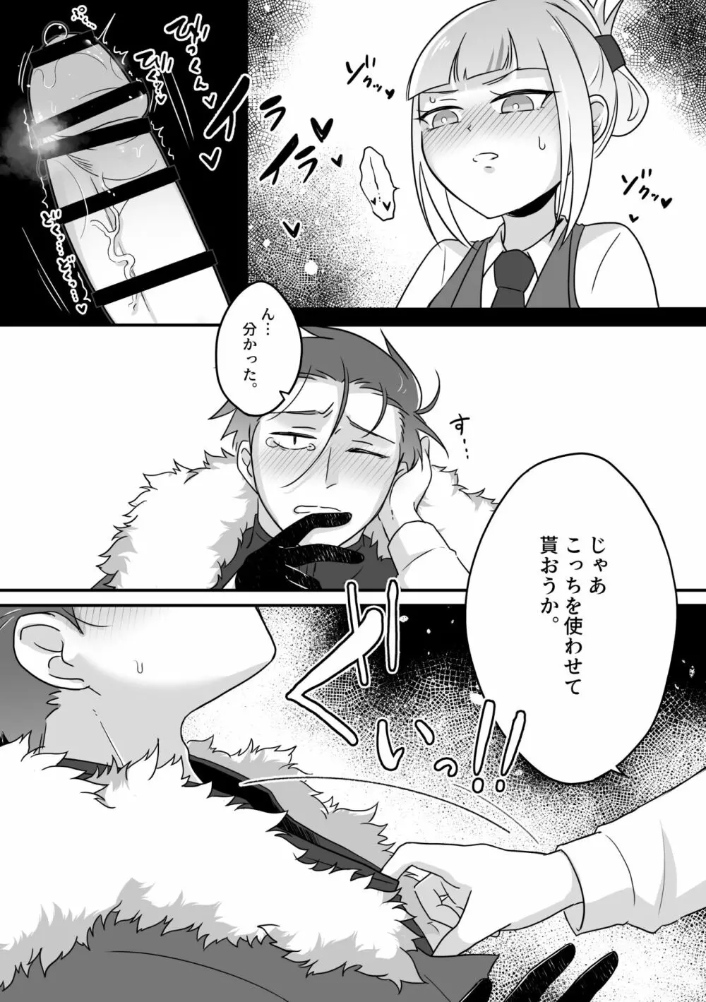 妻のXXXが大きすぎる! Page.14