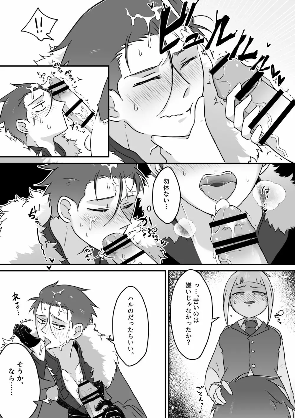 妻のXXXが大きすぎる! Page.17