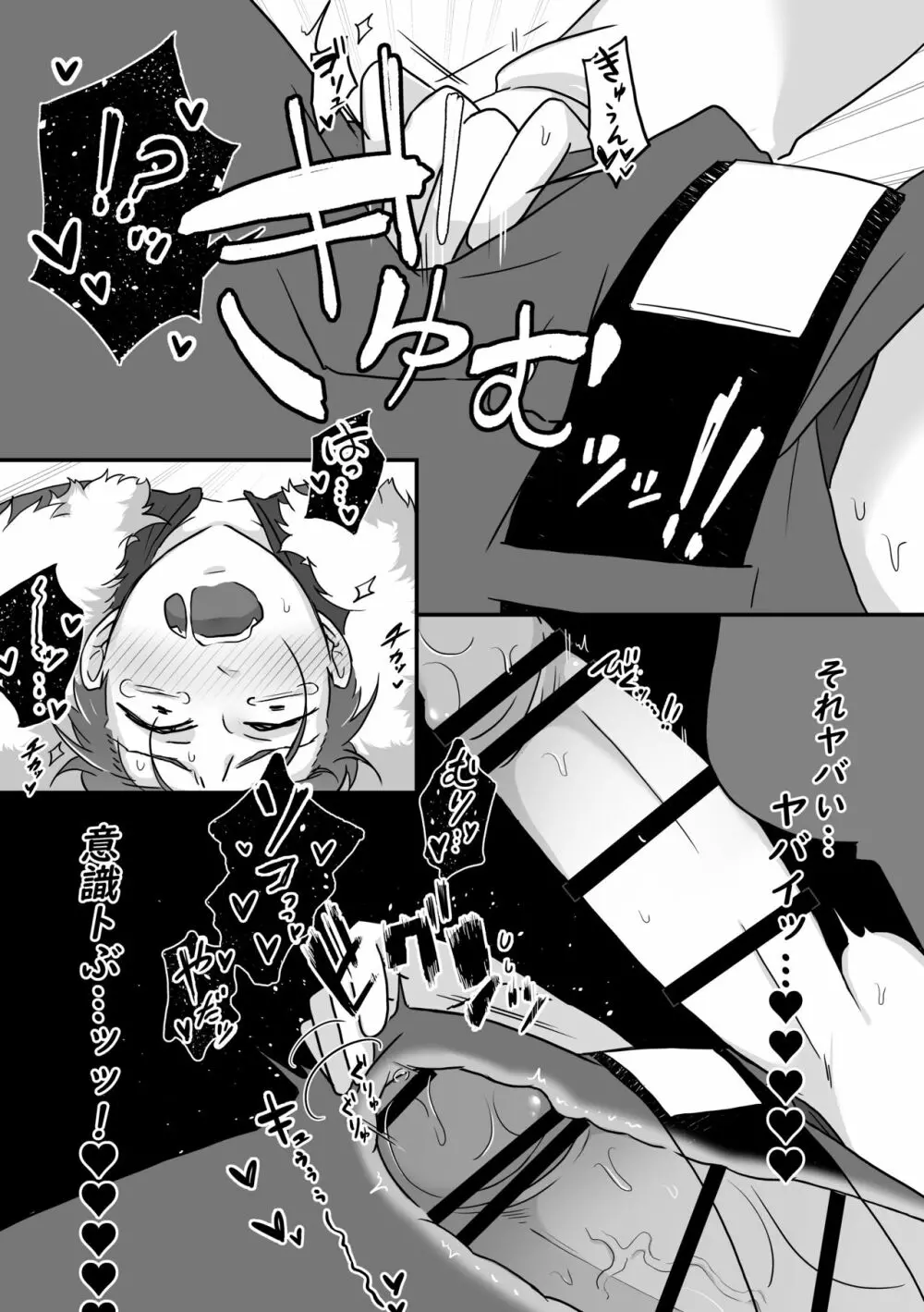 妻のXXXが大きすぎる! Page.23