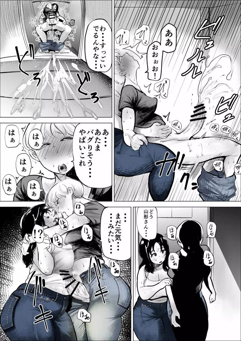 山形さんに竿がはえちゃった話 Page.13