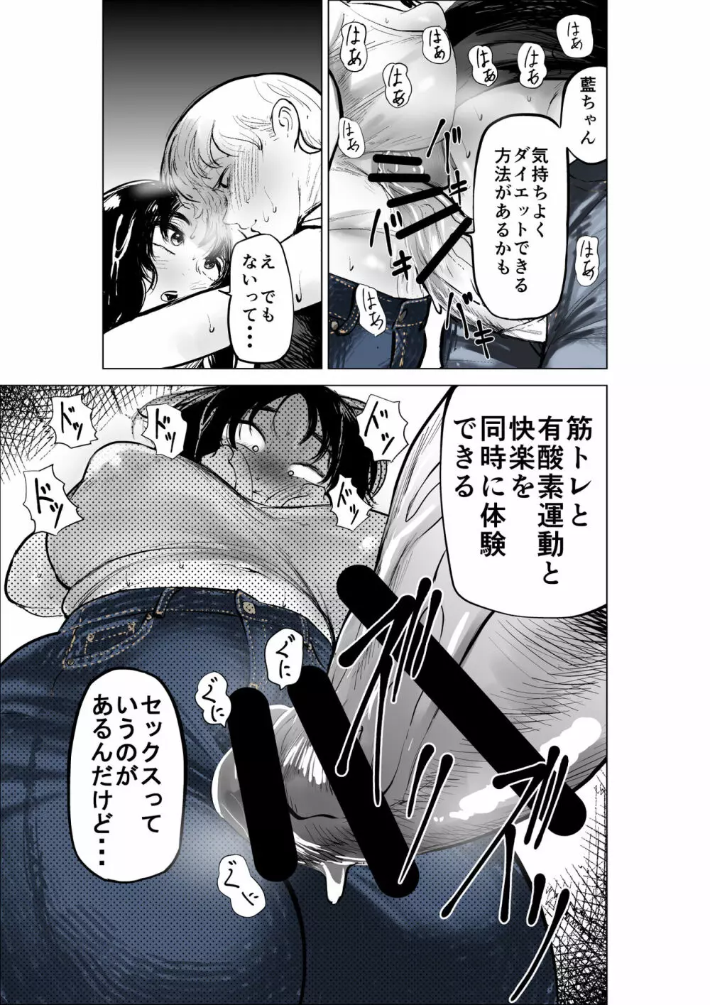 山形さんに竿がはえちゃった話 Page.14