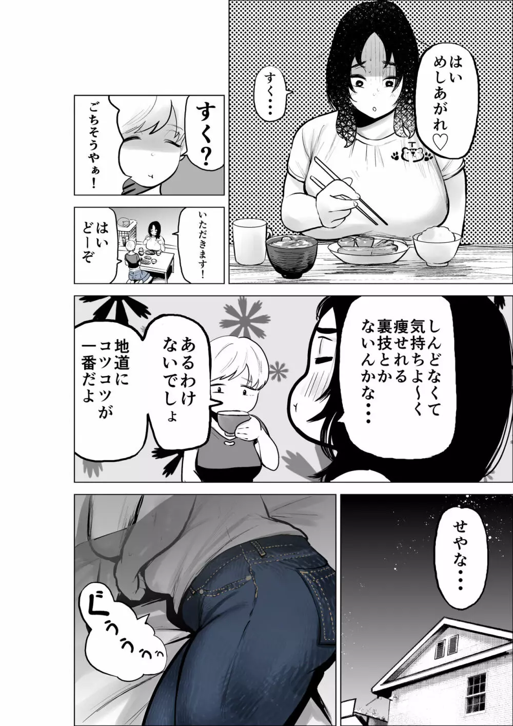 山形さんに竿がはえちゃった話 Page.3