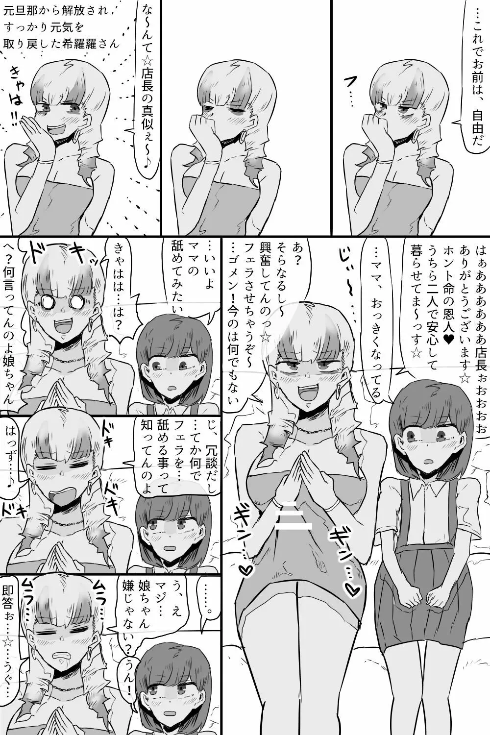 希少町の住人 Page.16