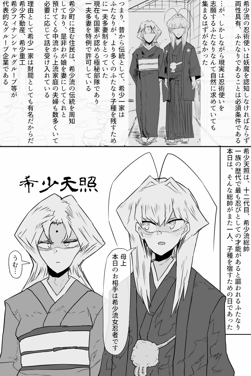 希少町の住人 Page.4