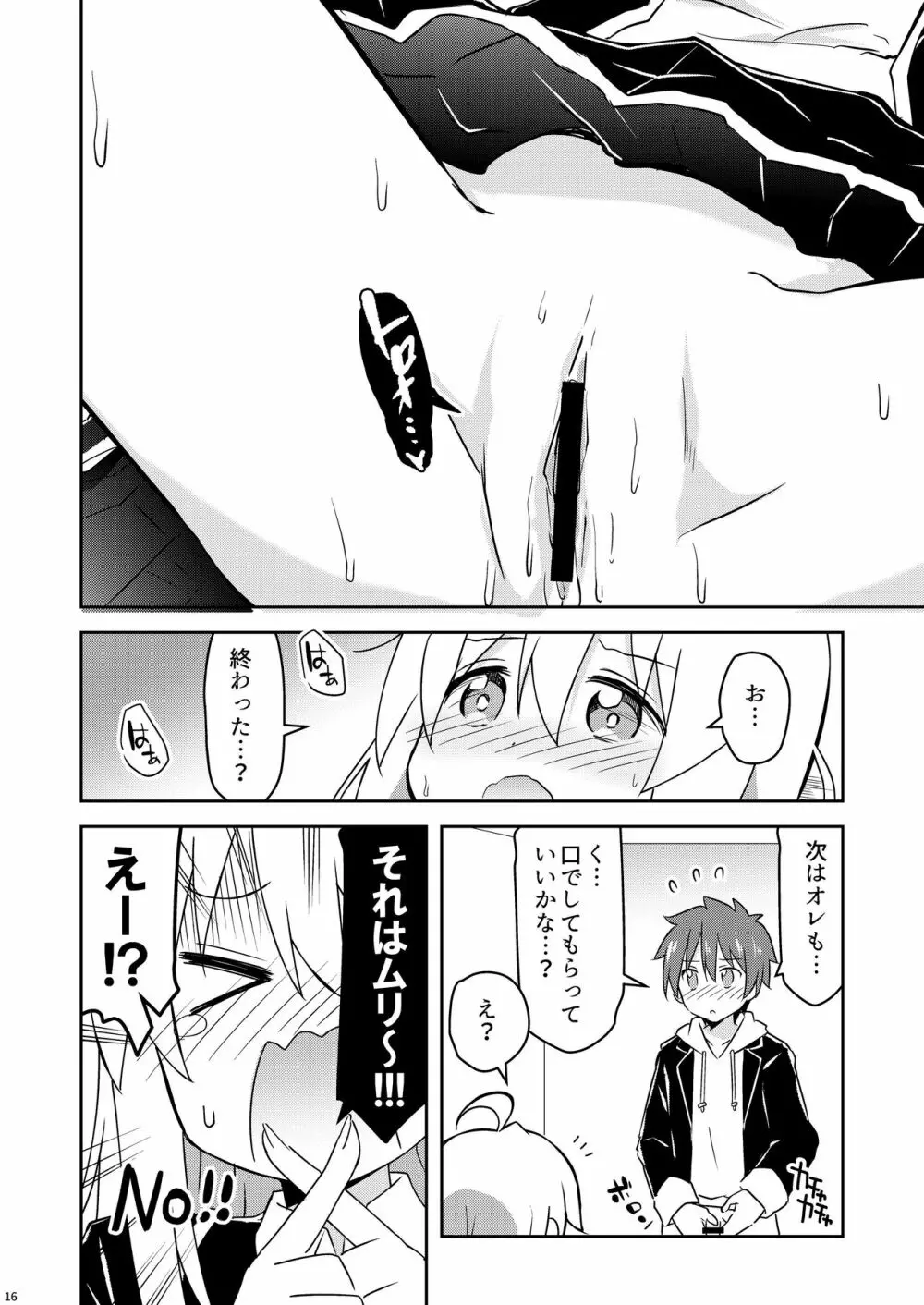 緒山がイイもの見せてくれるって Page.16