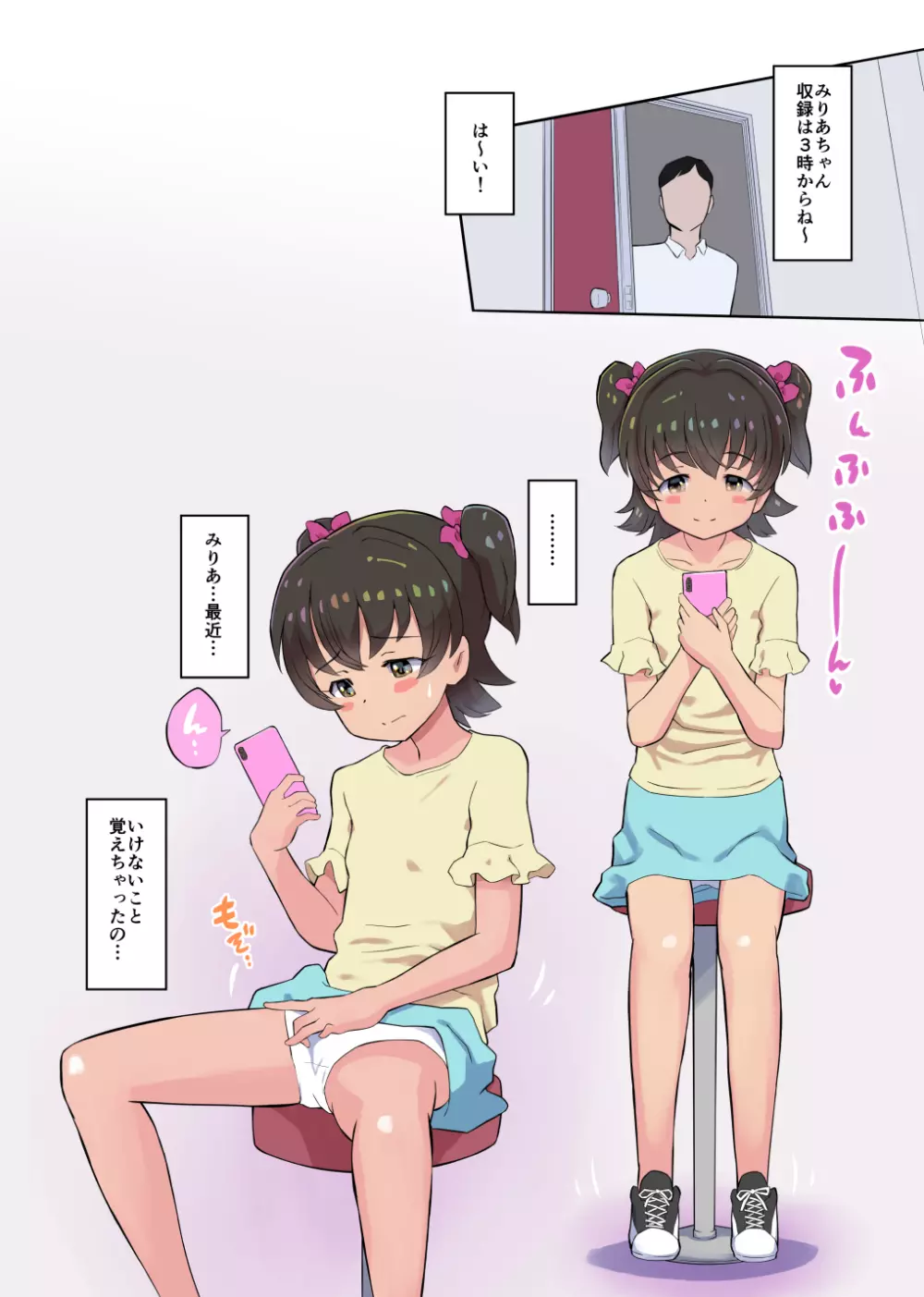 オナニー大好きみりあちゃん Page.4