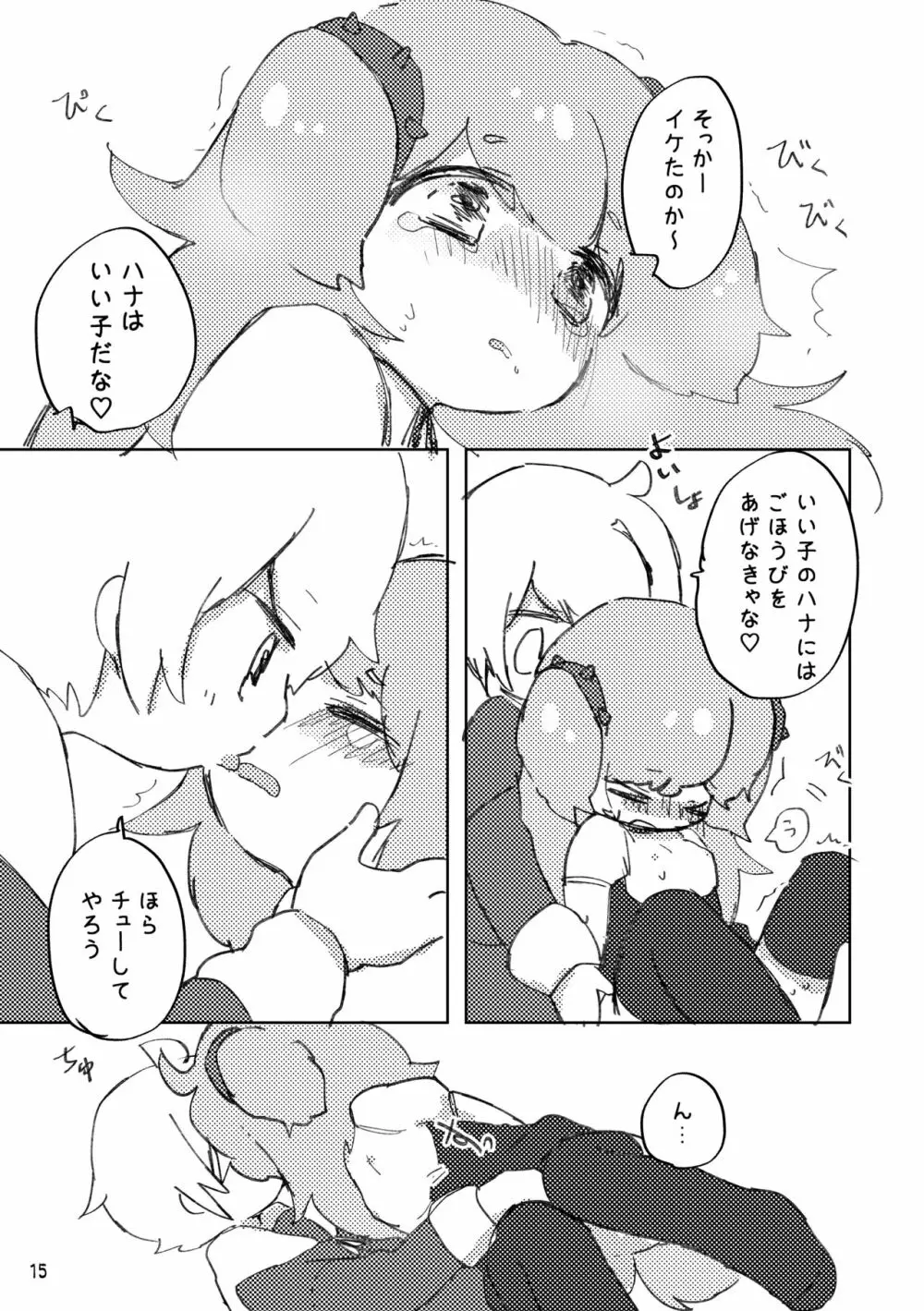 おしおきわんこ Page.16