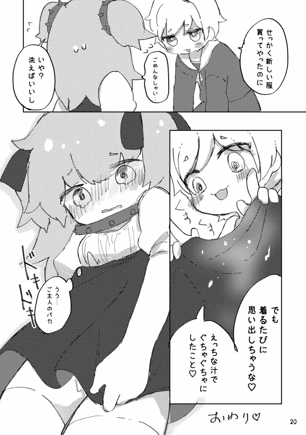 おしおきわんこ Page.21