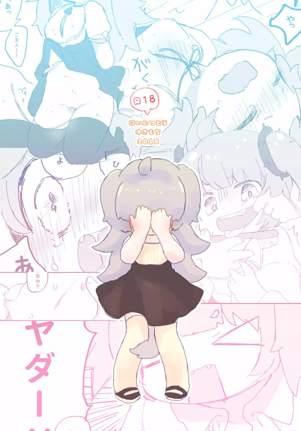 おしおきわんこ Page.26