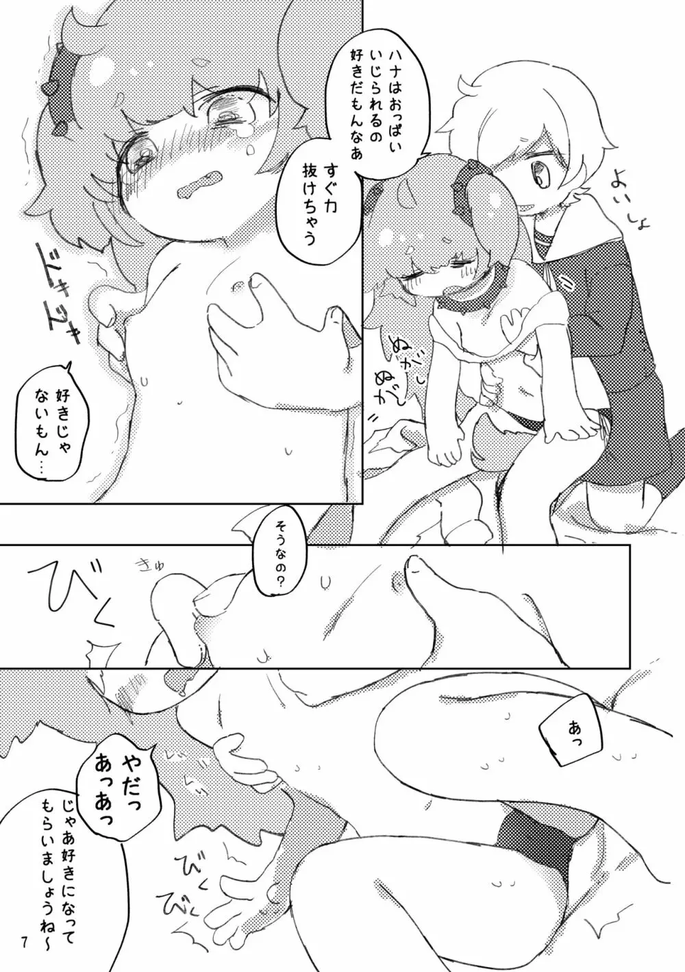 おしおきわんこ Page.8