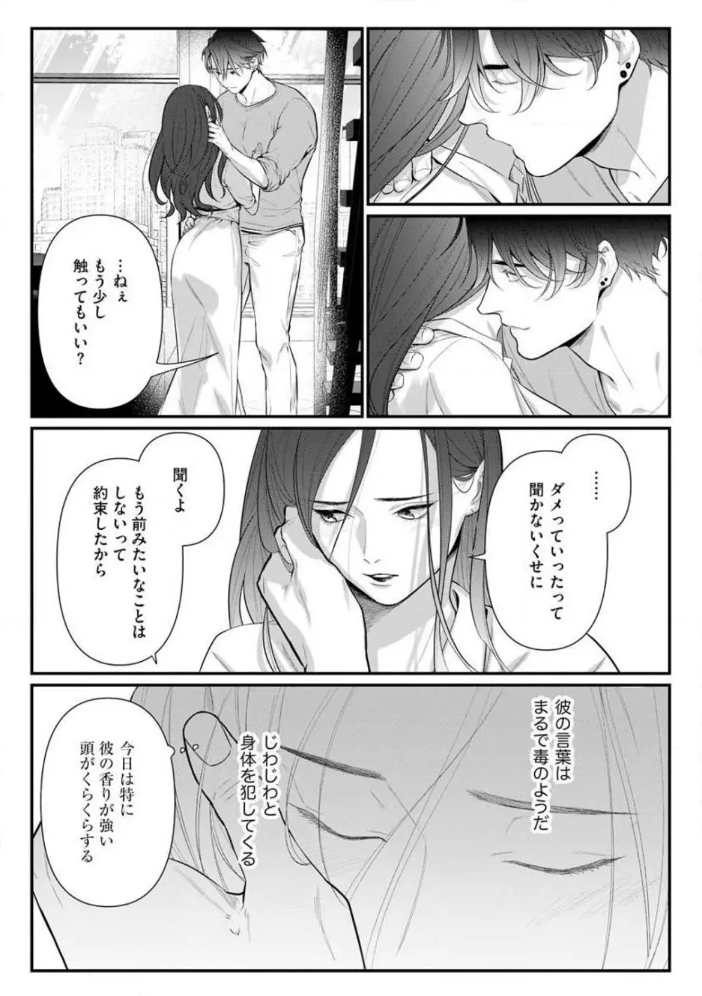 理性を捨てて、憧憬を抱く。 1-6 Page.101