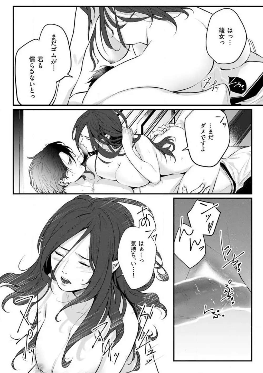 理性を捨てて、憧憬を抱く。 1-6 Page.112