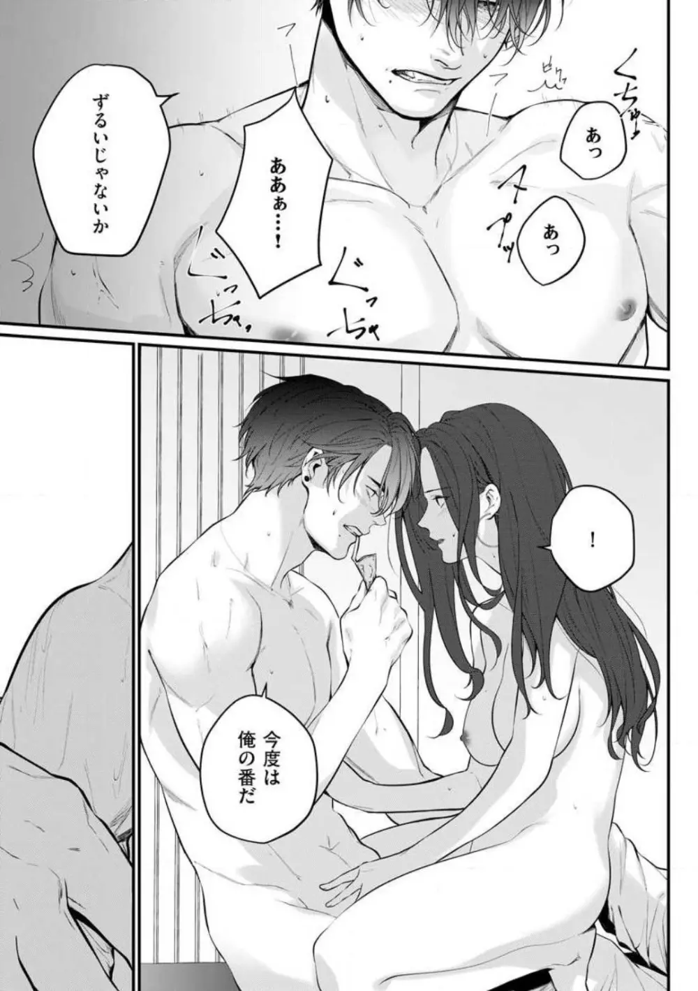 理性を捨てて、憧憬を抱く。 1-6 Page.113