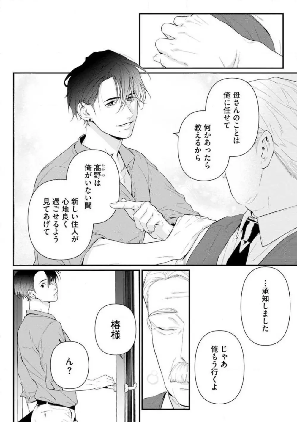 理性を捨てて、憧憬を抱く。 1-6 Page.137