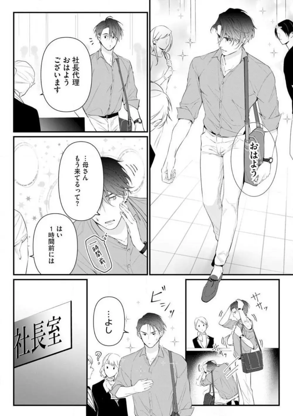 理性を捨てて、憧憬を抱く。 1-6 Page.139